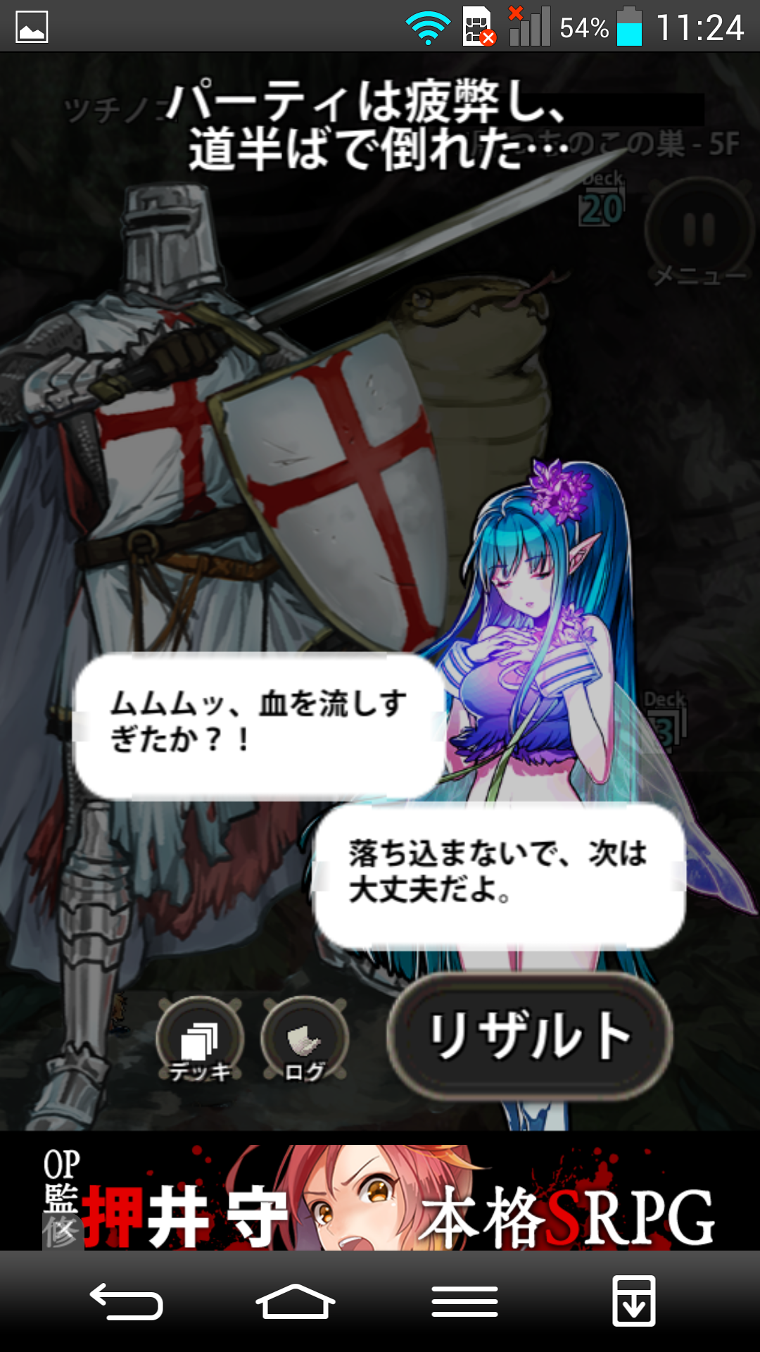 androidアプリ DeckDeFantasy攻略スクリーンショット6