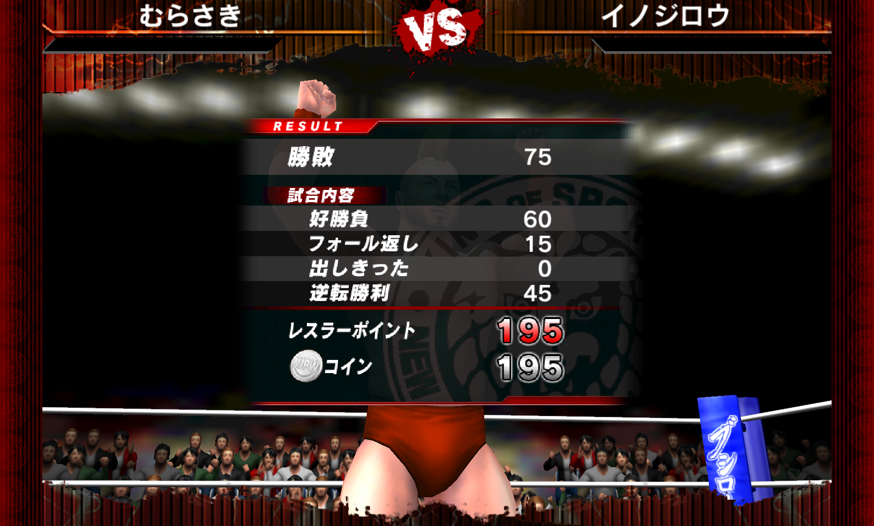 androidアプリ プロレスやろうぜ！攻略スクリーンショット6