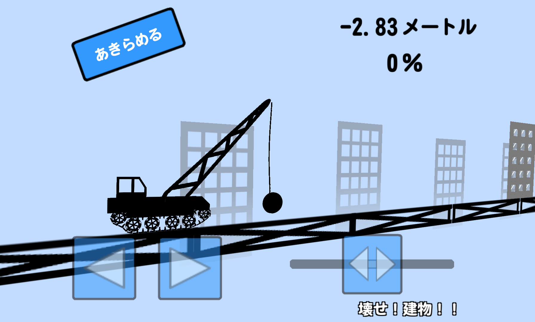 androidアプリ 壊せ！建物！！攻略スクリーンショット2