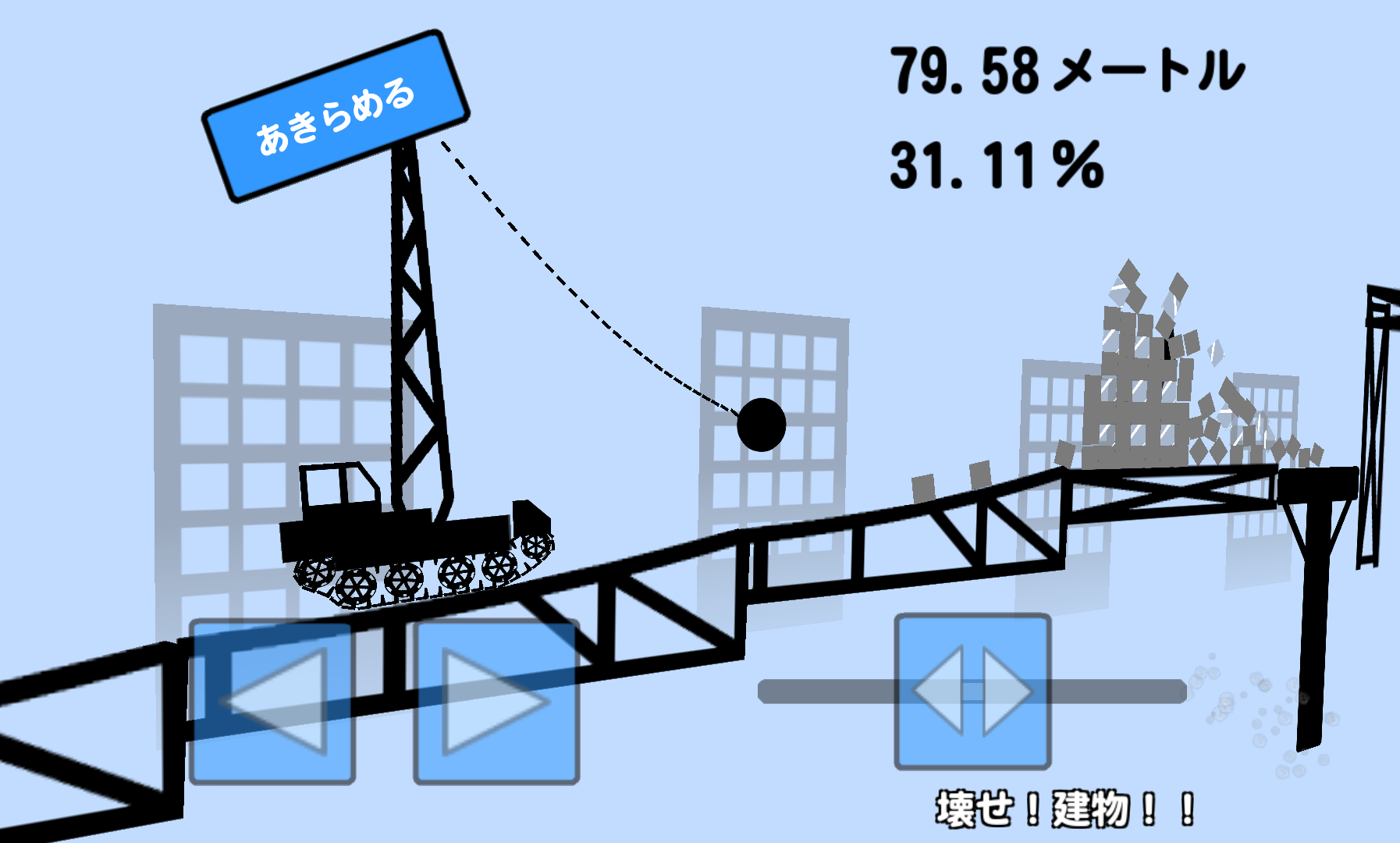androidアプリ 壊せ！建物！！攻略スクリーンショット3