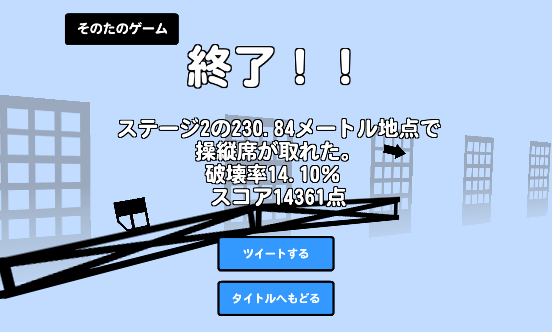 androidアプリ 壊せ！建物！！攻略スクリーンショット6