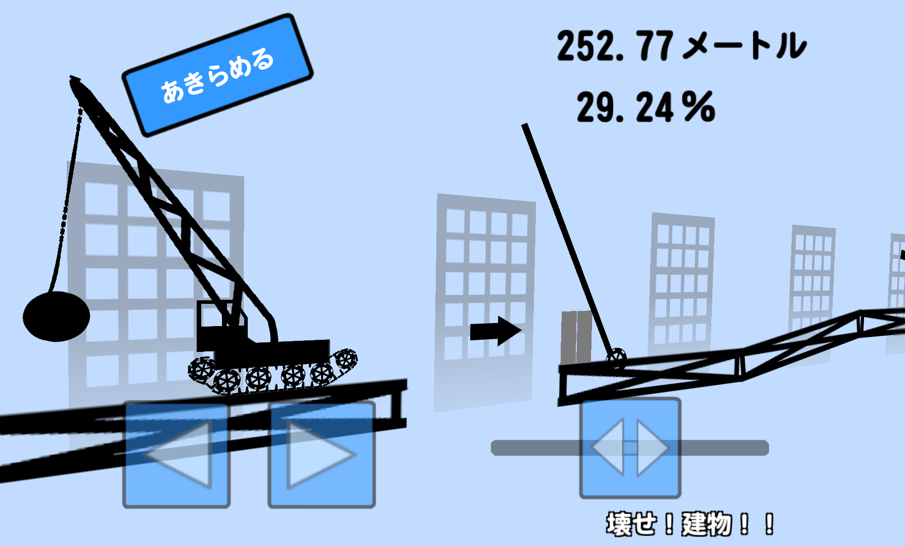 壊せ！建物！！ androidアプリスクリーンショット2