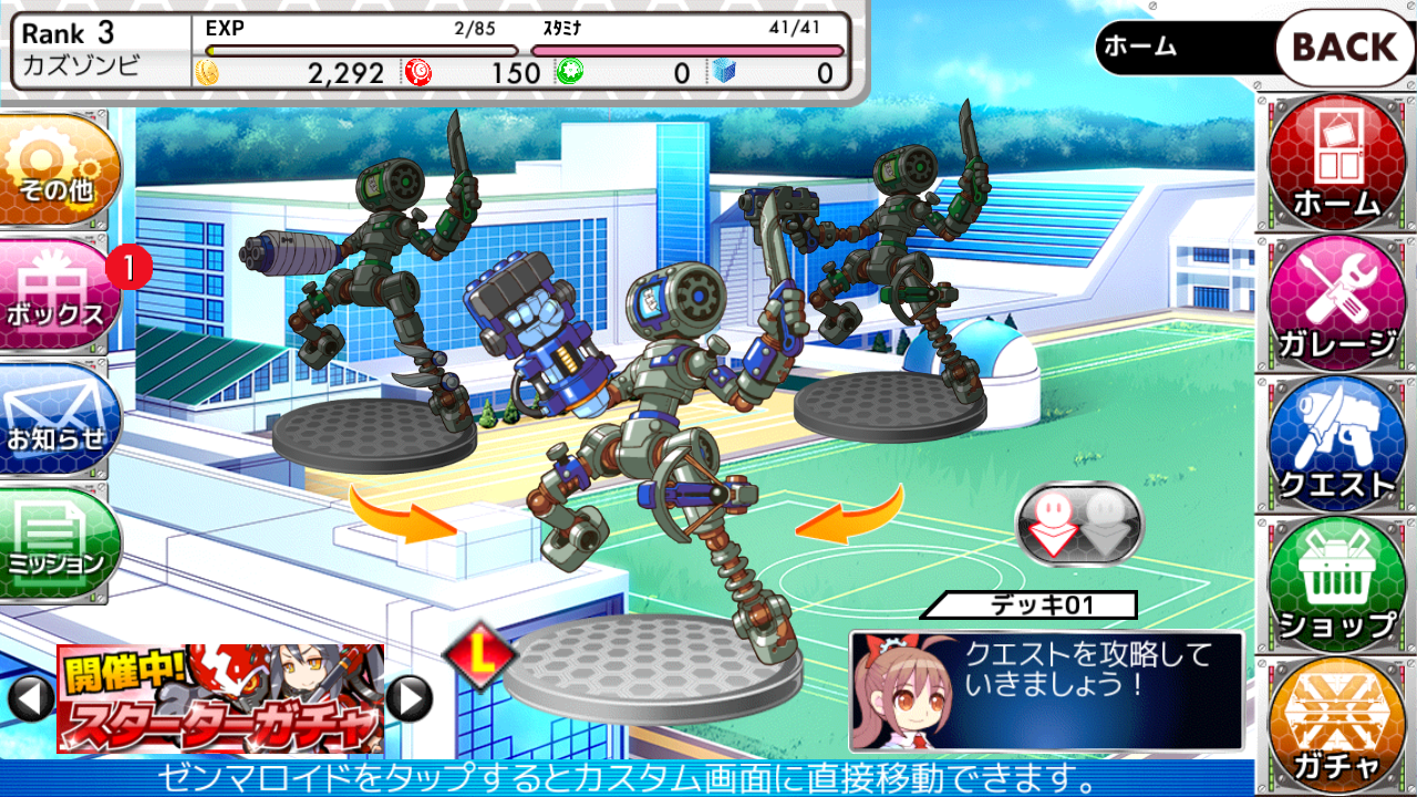 androidアプリ 女子メカ！ -ねじまき学園生徒会戦記-攻略スクリーンショット4