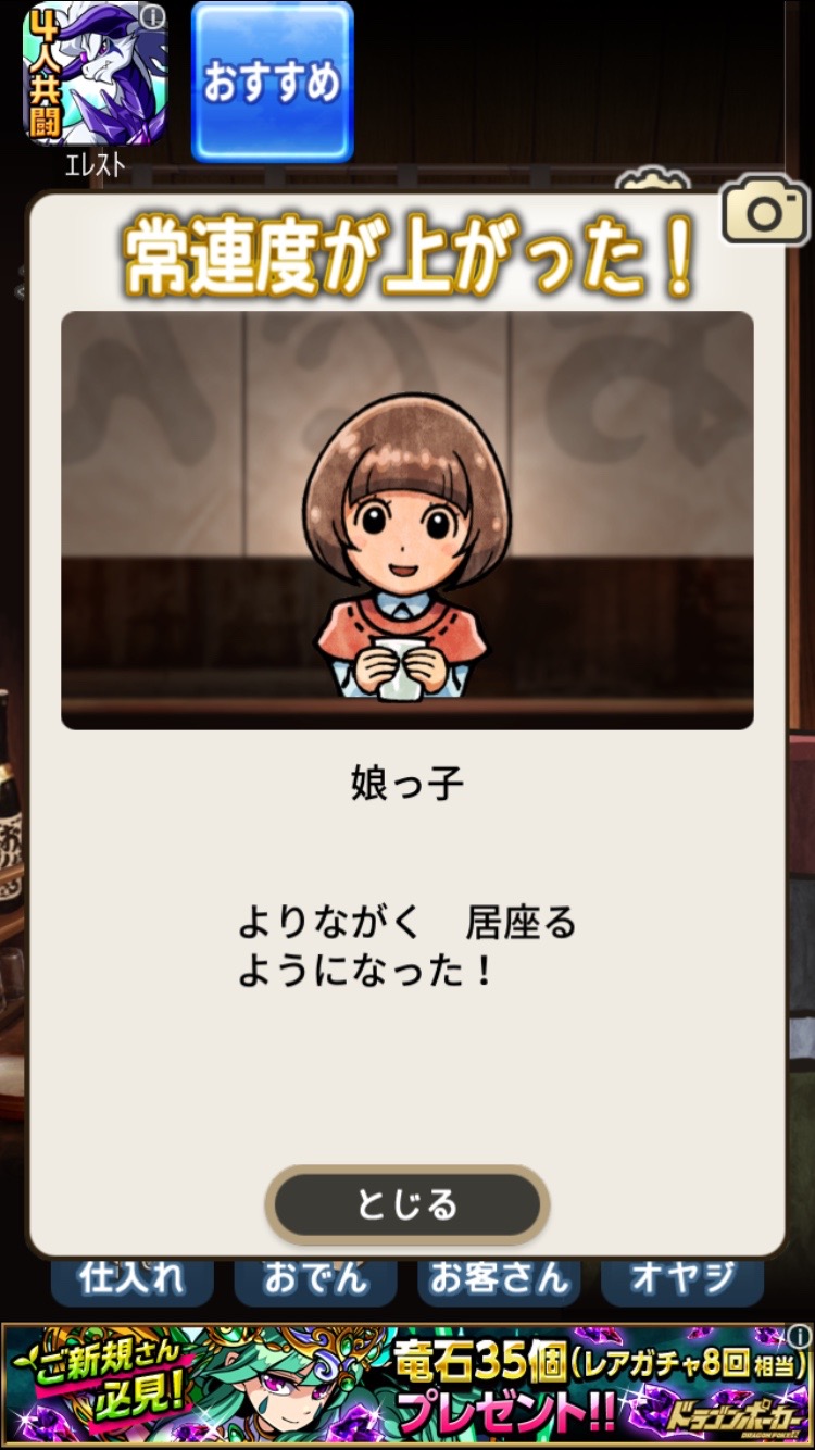 おでん屋 人情物語 androidアプリスクリーンショット3