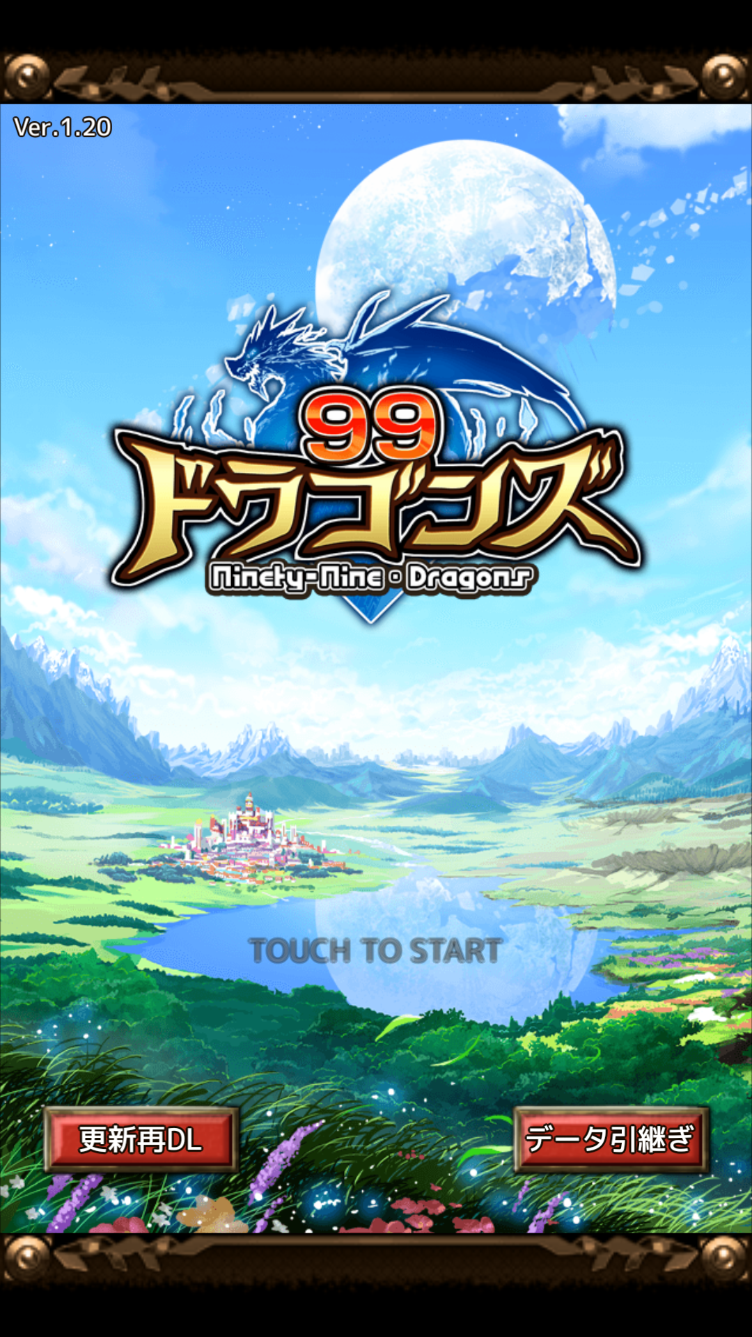 androidアプリ ９９ドラゴンズ攻略スクリーンショット1