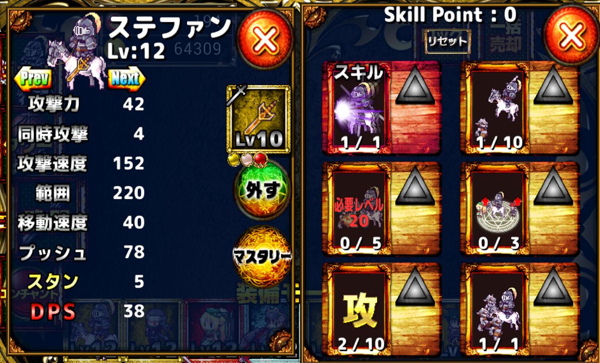ディフェンダーズ サーガ androidアプリスクリーンショット2