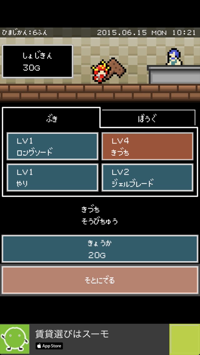 androidアプリ ひまつぶダンジョン攻略スクリーンショット3
