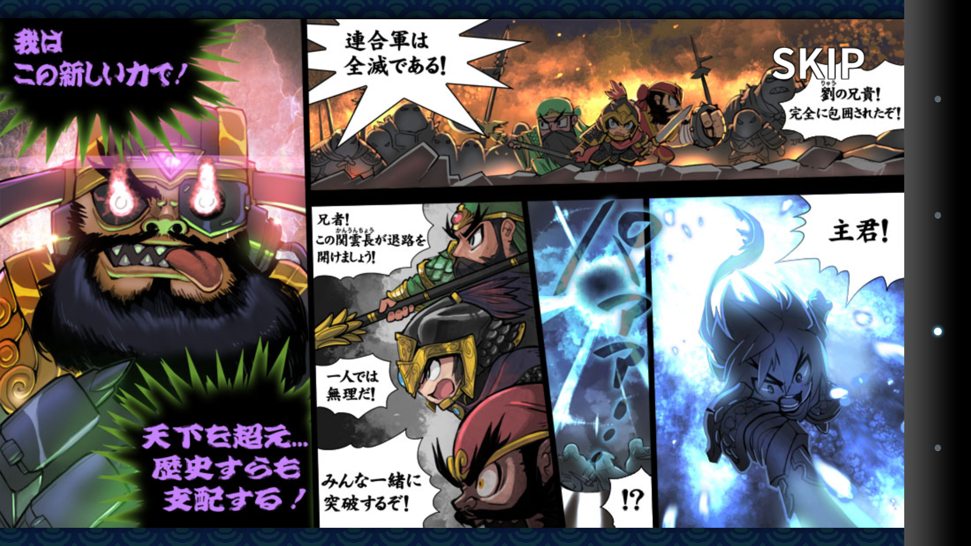 androidアプリ 三国志RUSH攻略スクリーンショット2