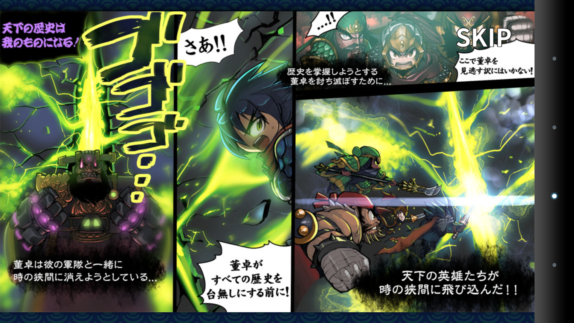androidアプリ 三国志RUSH攻略スクリーンショット3