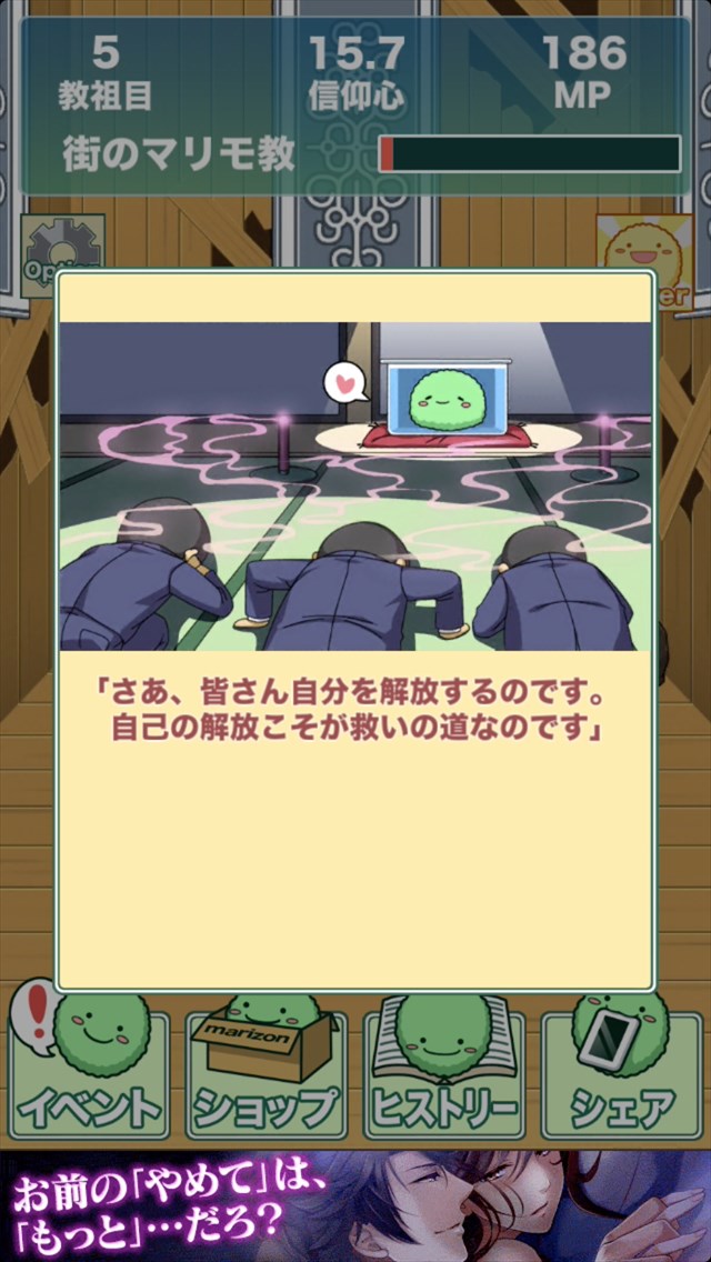androidアプリ 超絶神話マリモ教攻略スクリーンショット2