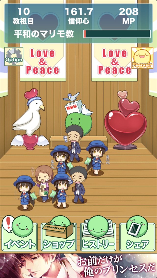 androidアプリ 超絶神話マリモ教攻略スクリーンショット3