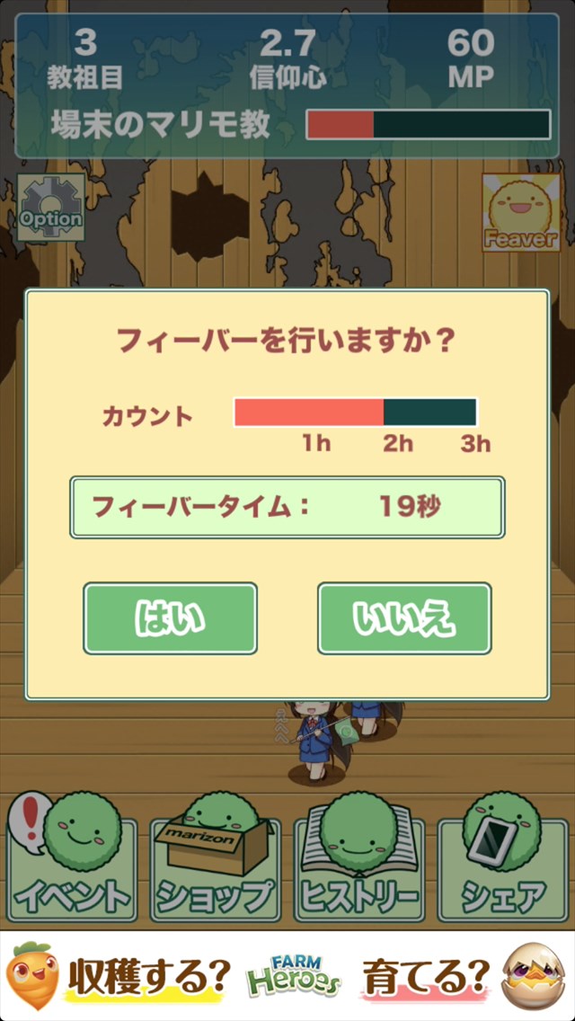 超絶神話マリモ教 androidアプリスクリーンショット3
