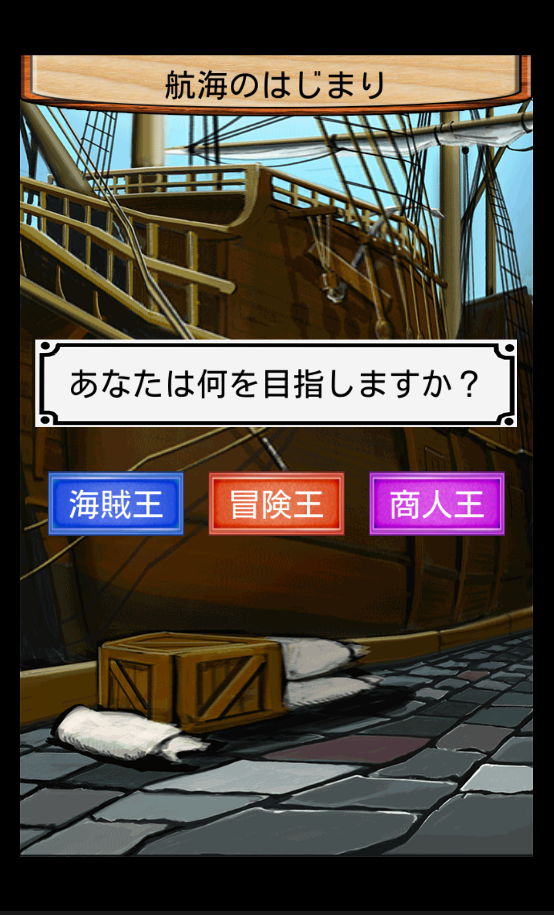 androidアプリ ネット航海時代攻略スクリーンショット1