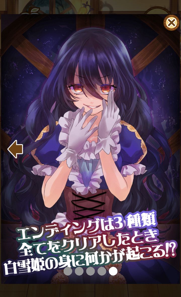 白雪姫が病んだ理由を私はまだ知らない androidアプリスクリーンショット2