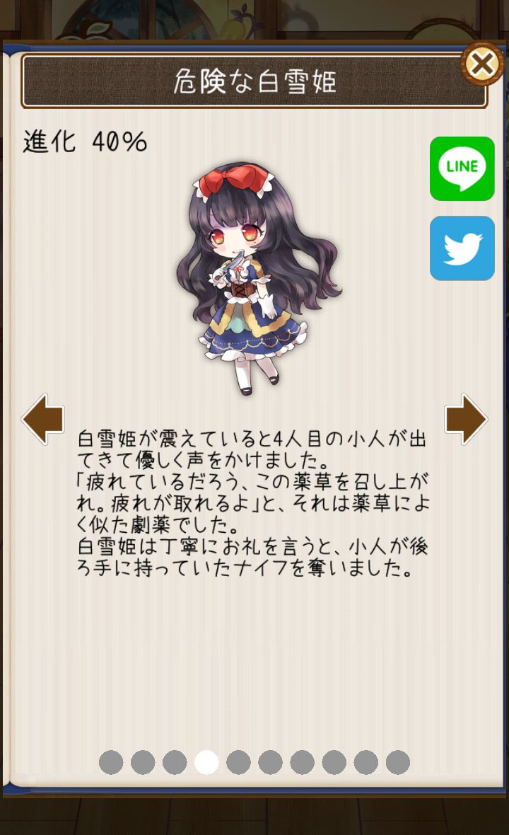 白雪姫が病んだ理由を私はまだ知らない androidアプリスクリーンショット3