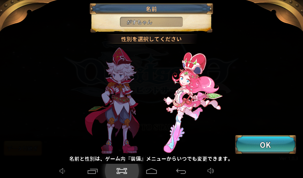androidアプリ オービットサーガ攻略スクリーンショット1