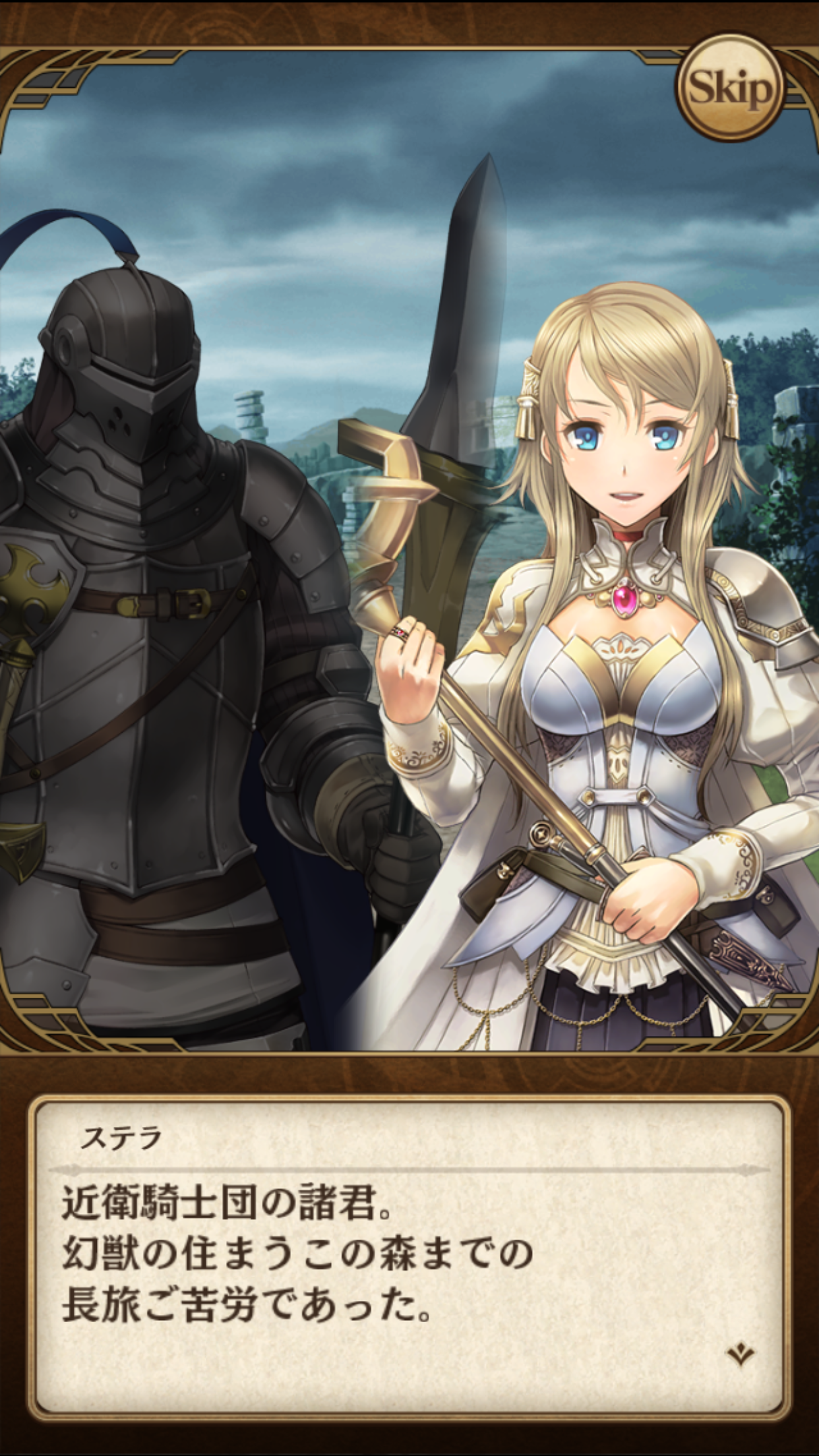 androidアプリ グランスフィア　宿命の王女と竜の騎士攻略スクリーンショット1