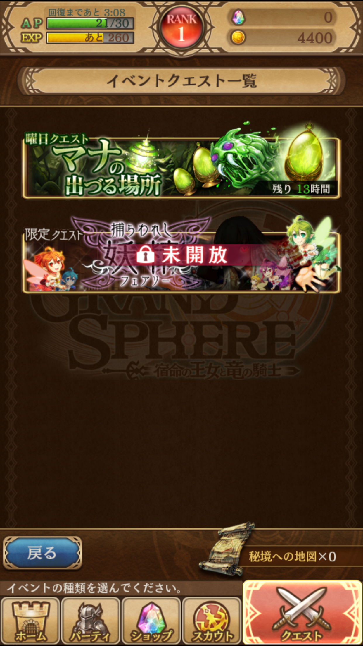 androidアプリ グランスフィア　宿命の王女と竜の騎士攻略スクリーンショット6