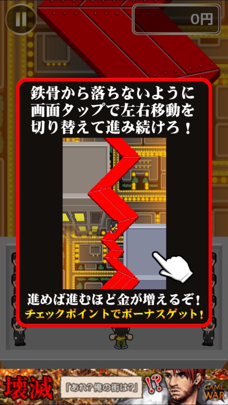 androidアプリ 人生逆転!鉄骨渡り攻略スクリーンショット1