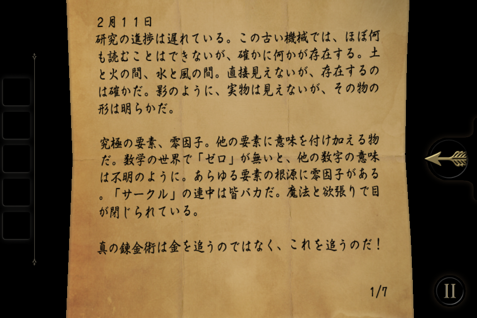 androidアプリ The Room攻略スクリーンショット4
