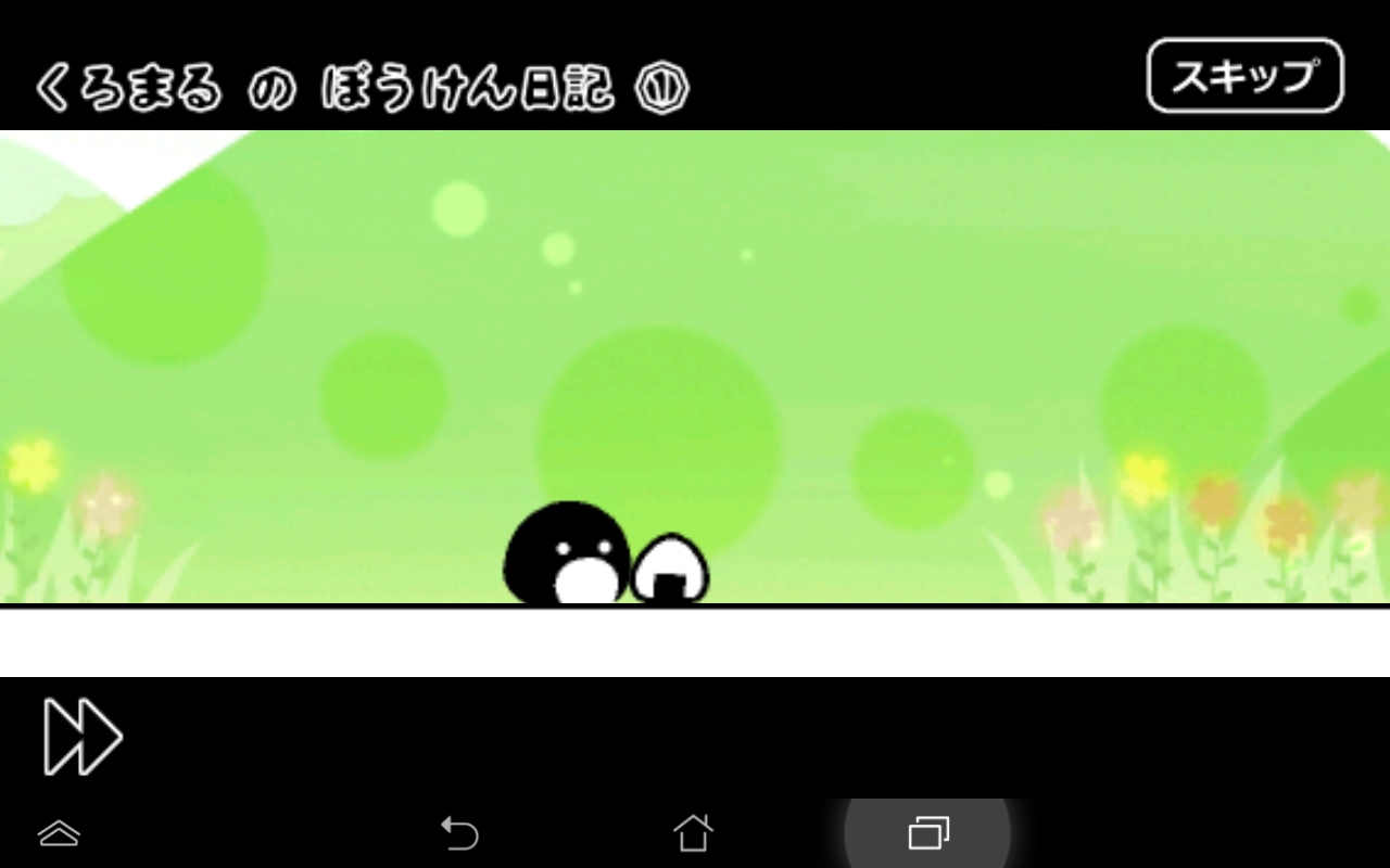 androidアプリ くろまるのぼうけん攻略スクリーンショット6