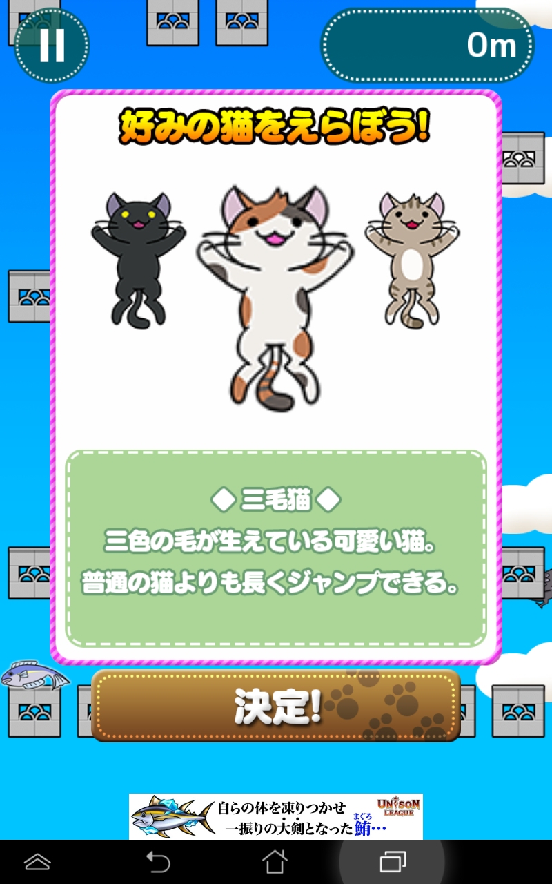 androidアプリ 猫とび攻略スクリーンショット1