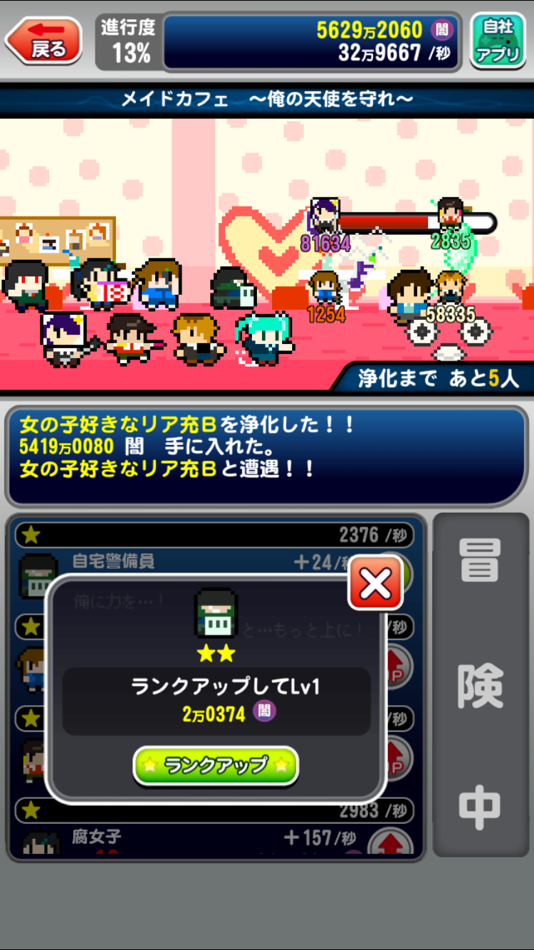 非リアの冒険 androidアプリスクリーンショット3