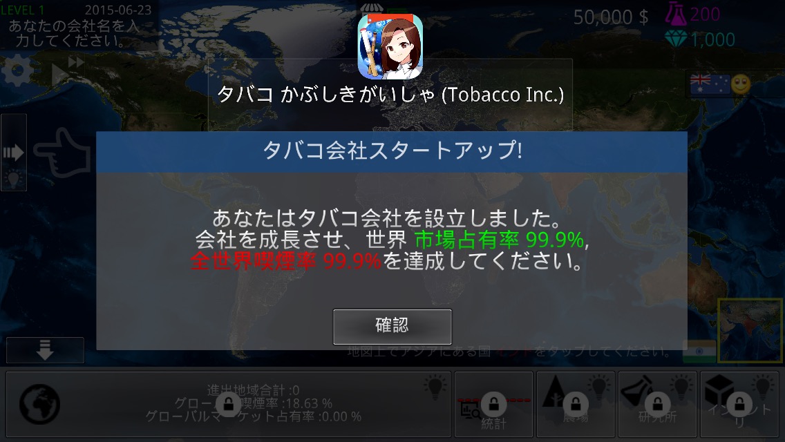 androidアプリ タバコ かぶしきがいしゃ攻略スクリーンショット1