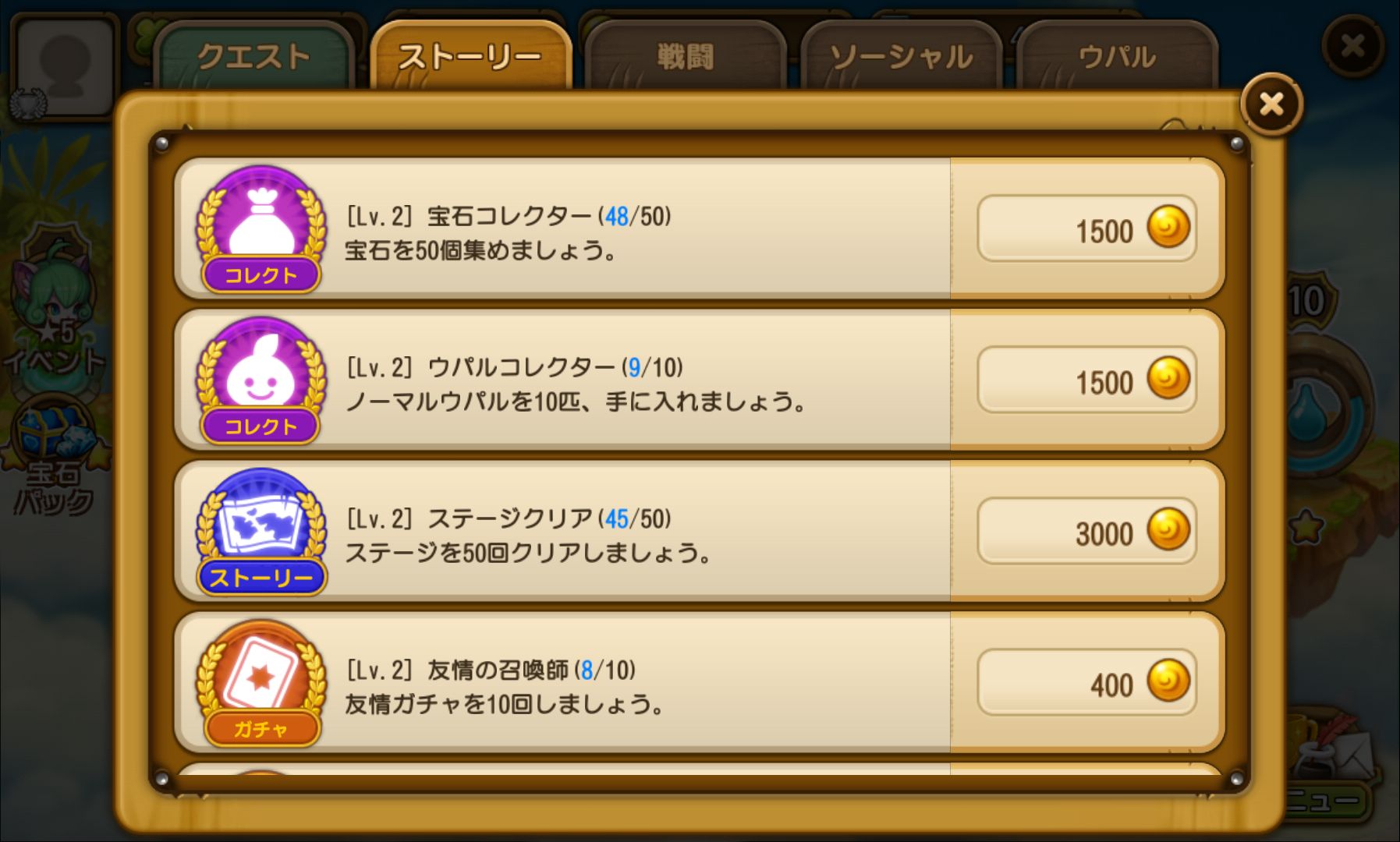 androidアプリ ウパルサガ攻略スクリーンショット5
