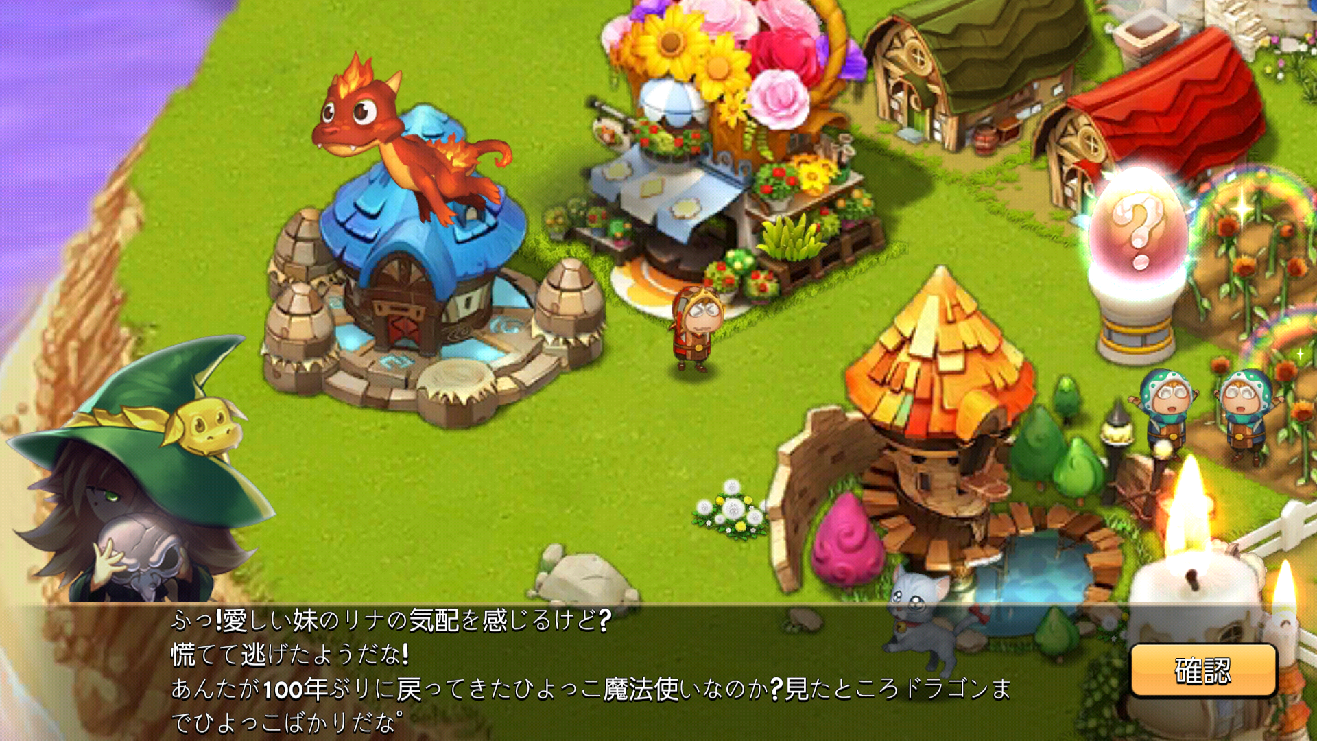 androidアプリ ドラゴンの友達：緑の魔女攻略スクリーンショット5