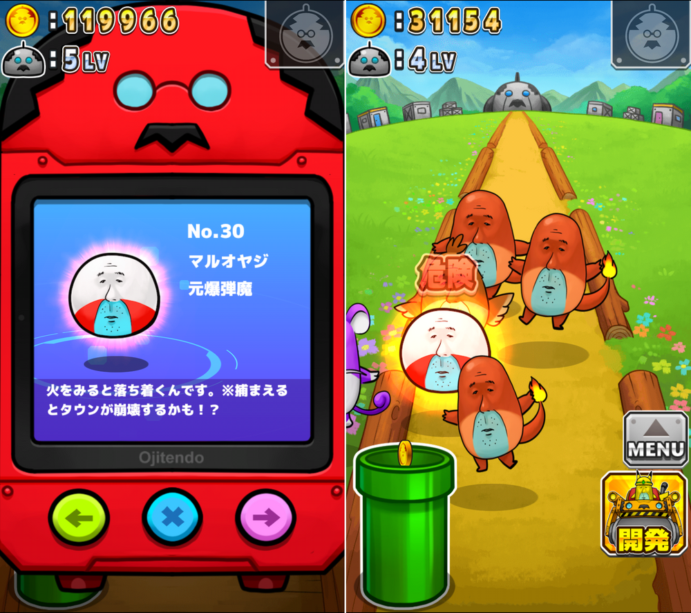 おじモン androidアプリスクリーンショット3