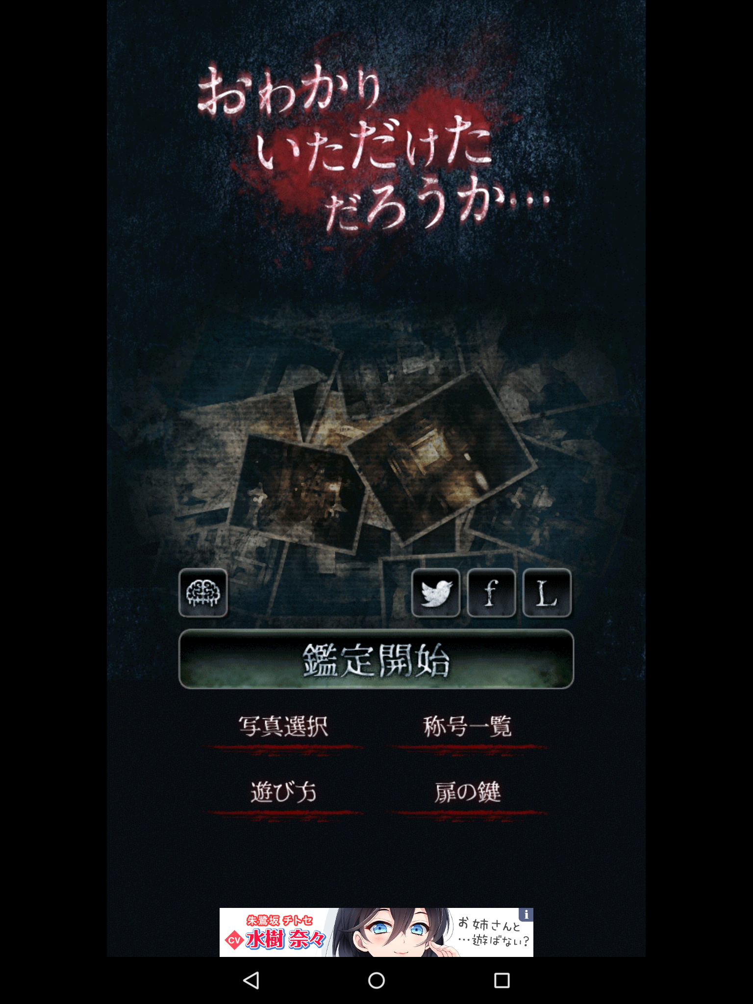 androidアプリ おわかりいただけただろうか…攻略スクリーンショット1
