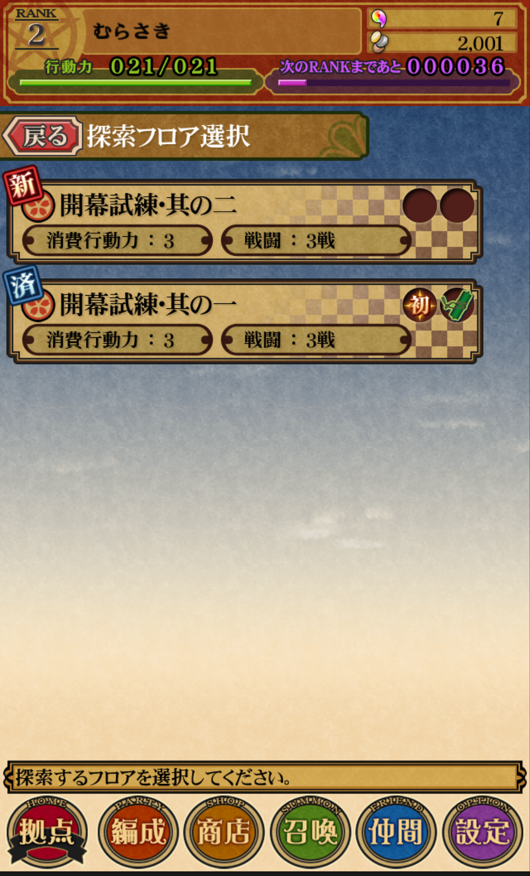 androidアプリ カコ☆タマ攻略スクリーンショット4