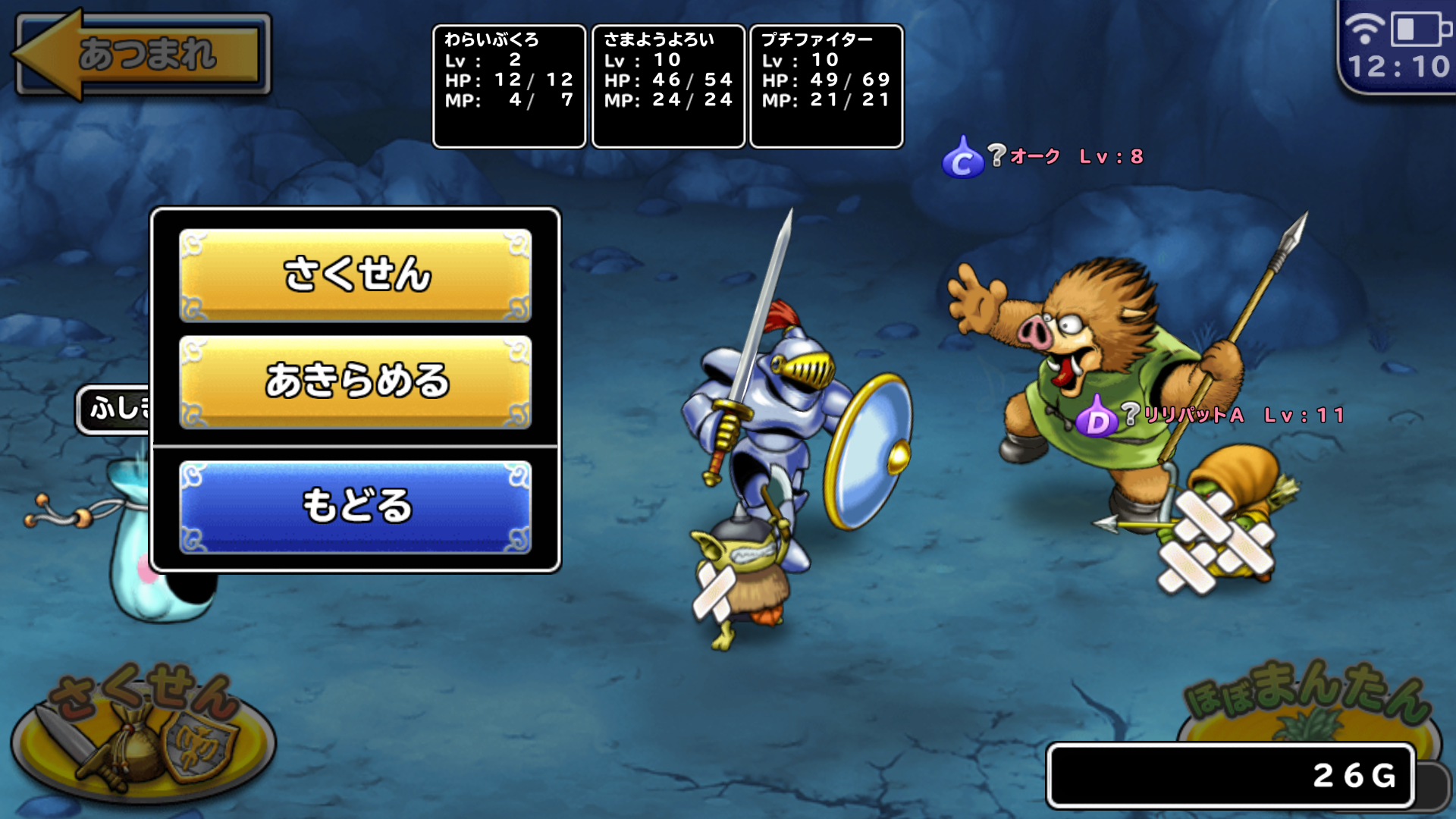 androidアプリ ドラゴンクエスト どこでもモンスターパレード攻略スクリーンショット6