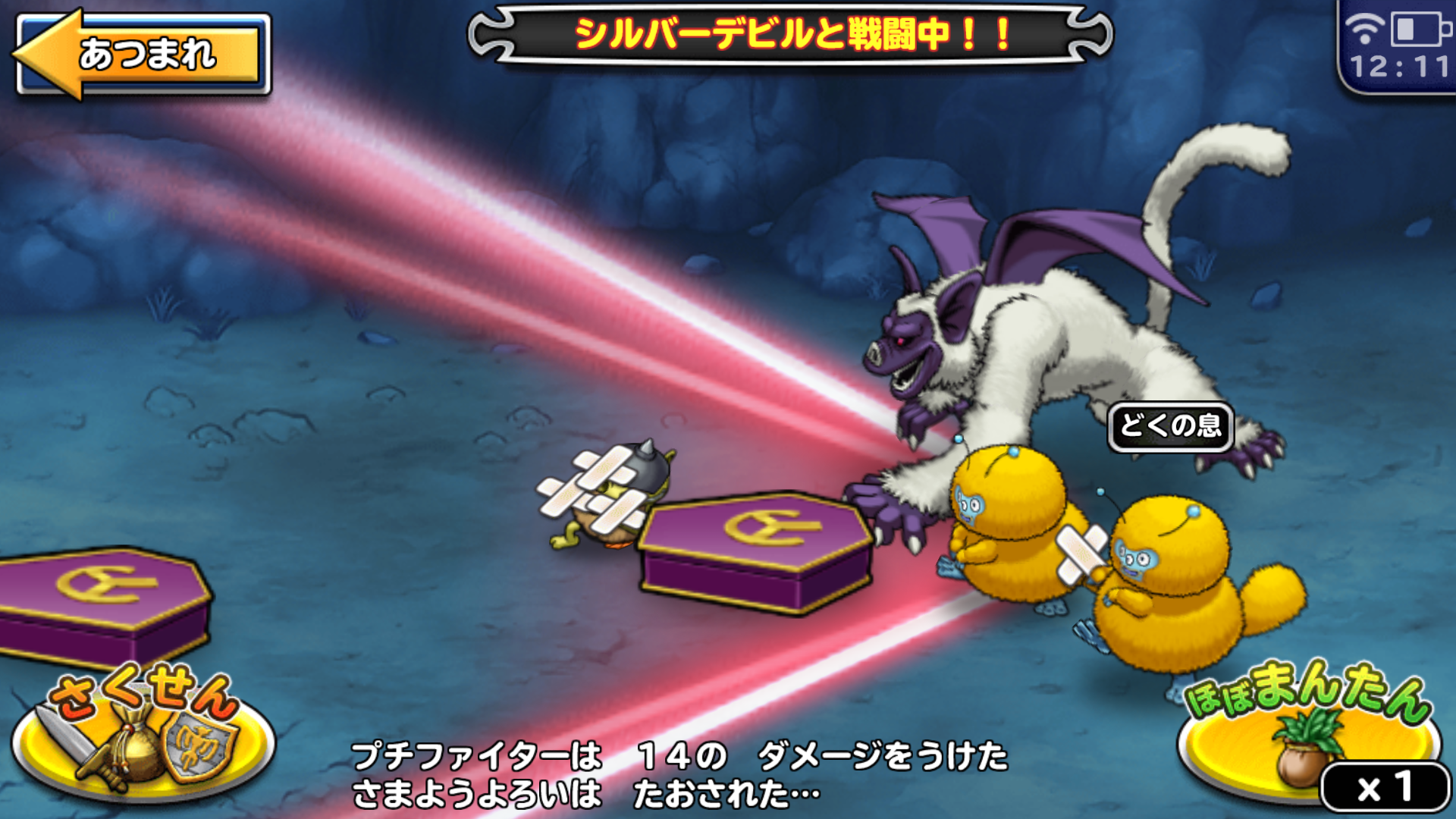 androidアプリ ドラゴンクエスト どこでもモンスターパレード攻略スクリーンショット7