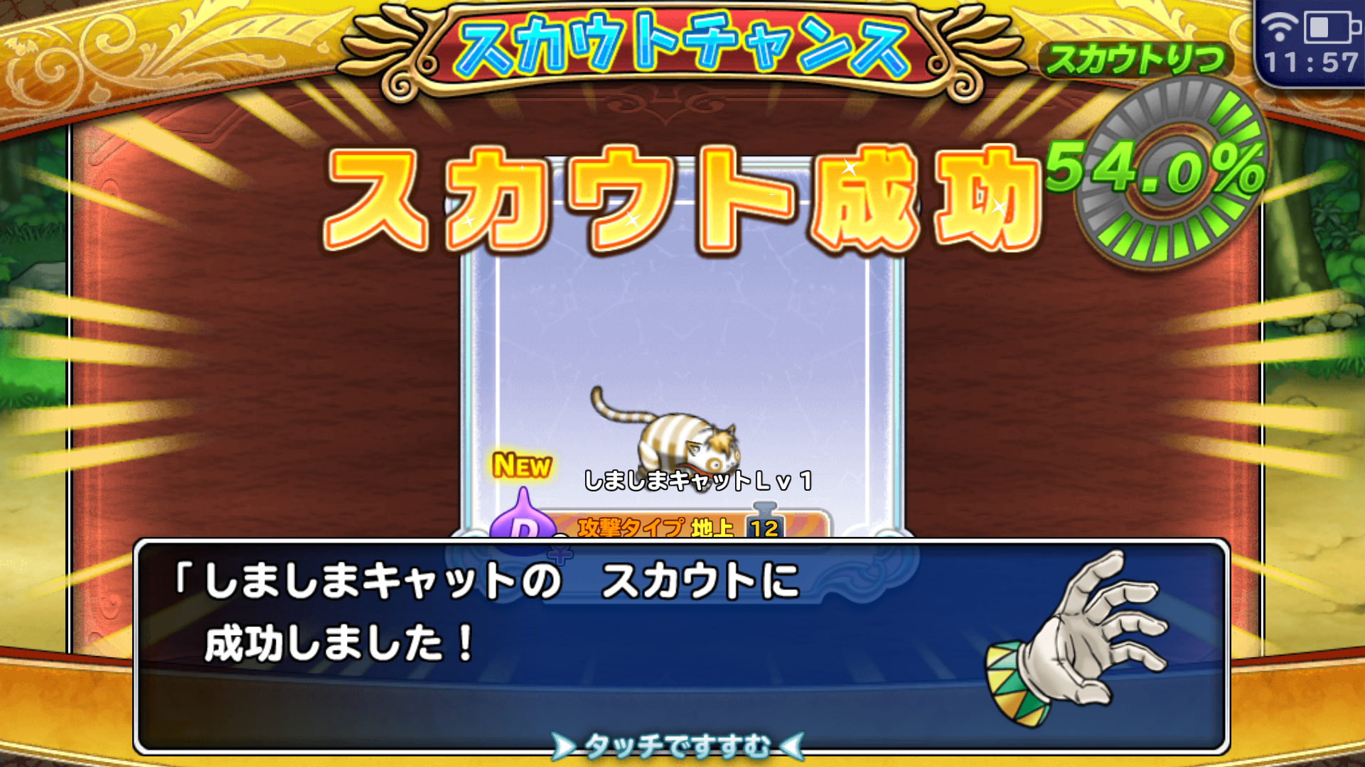 ドラゴンクエスト どこでもモンスターパレード androidアプリスクリーンショット3