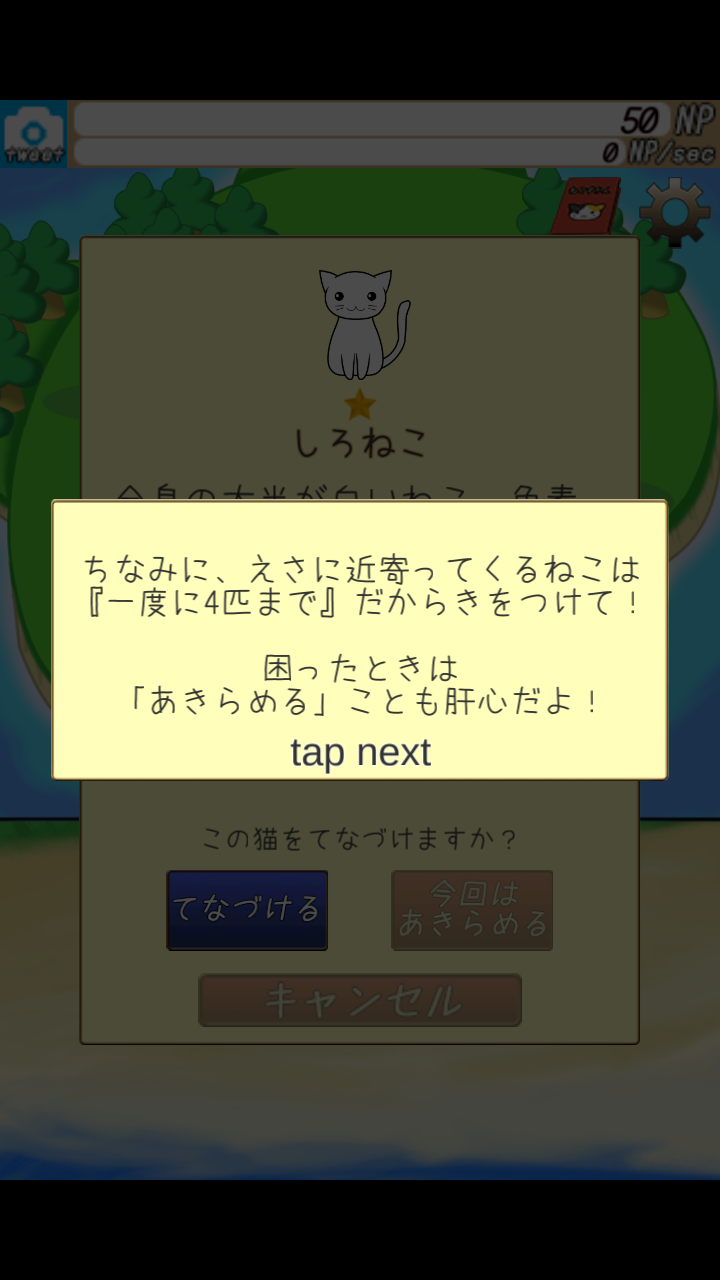 androidアプリ ねこらんど攻略スクリーンショット2