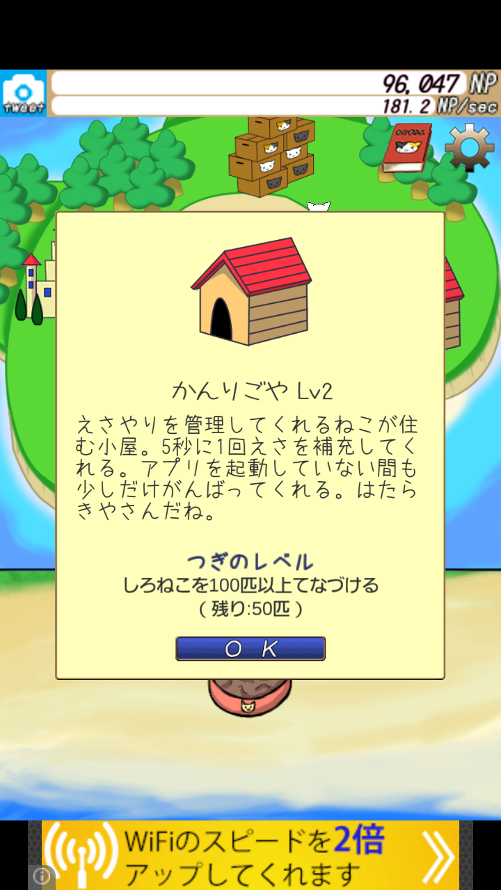 androidアプリ ねこらんど攻略スクリーンショット4