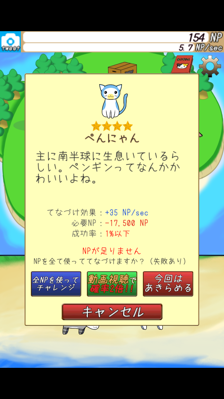 androidアプリ ねこらんど攻略スクリーンショット5