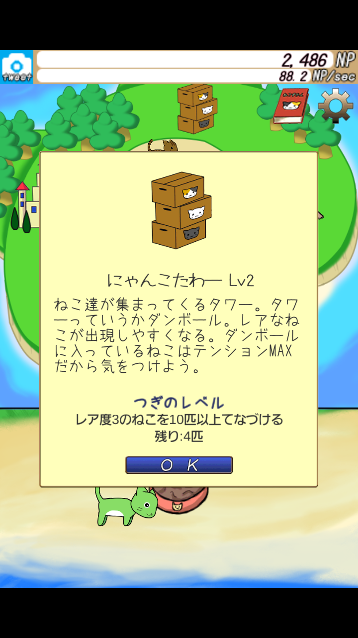 ねこらんど androidアプリスクリーンショット3