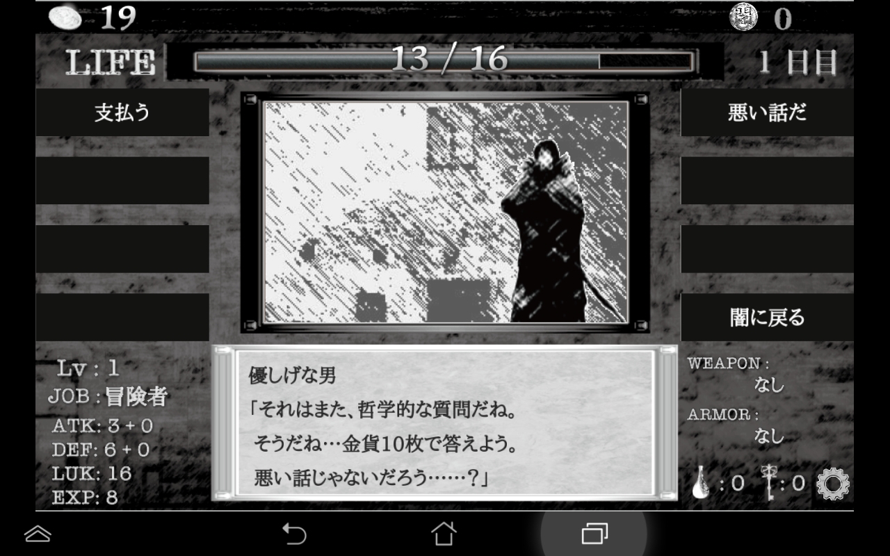 異世界の闇の中で androidアプリスクリーンショット2