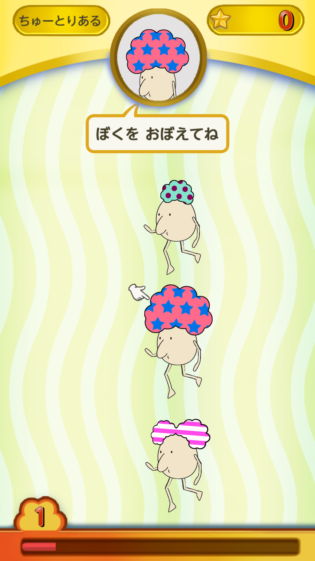 androidアプリ あっ！ふろ攻略スクリーンショット1