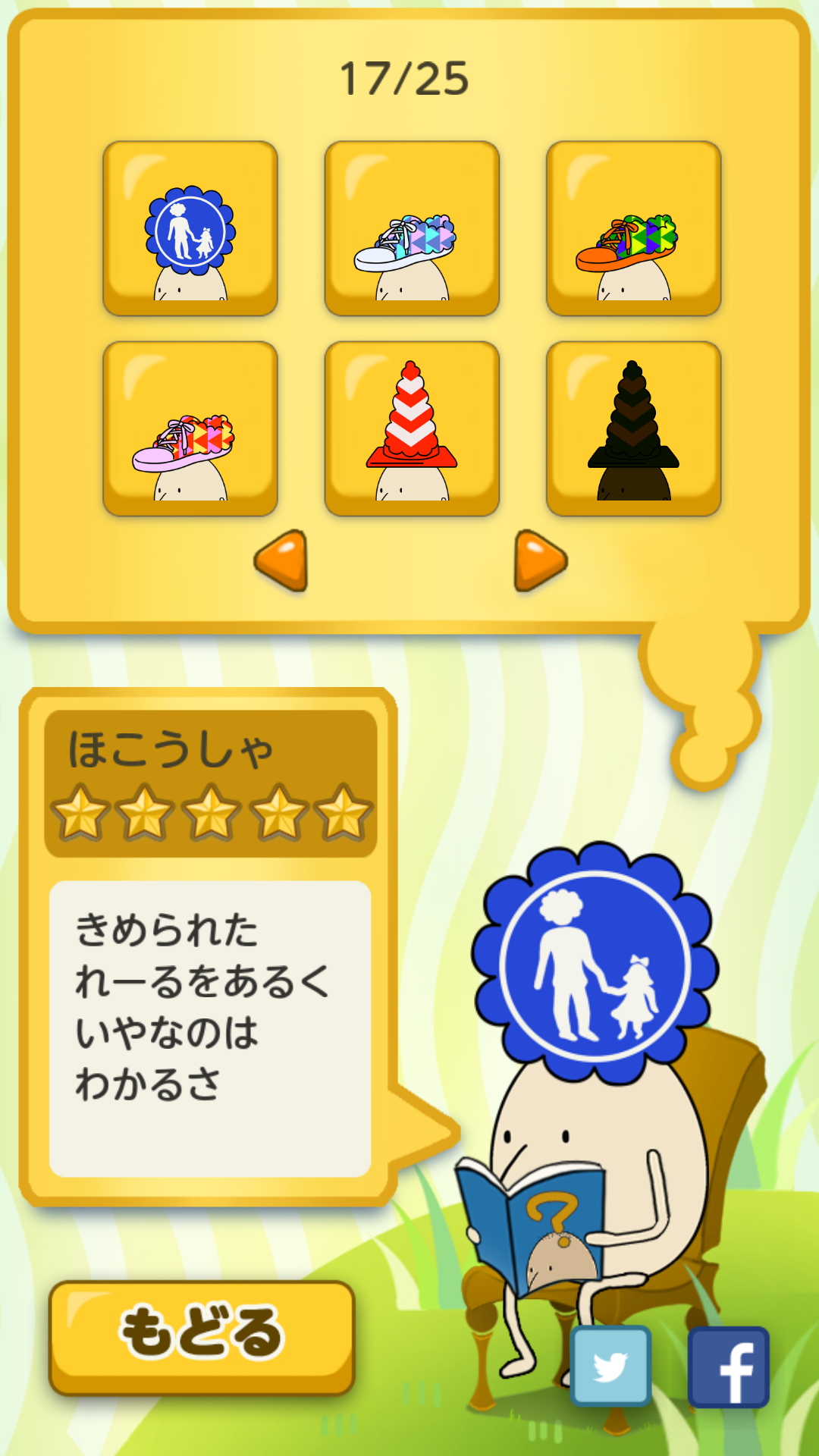 androidアプリ あっ！ふろ攻略スクリーンショット7