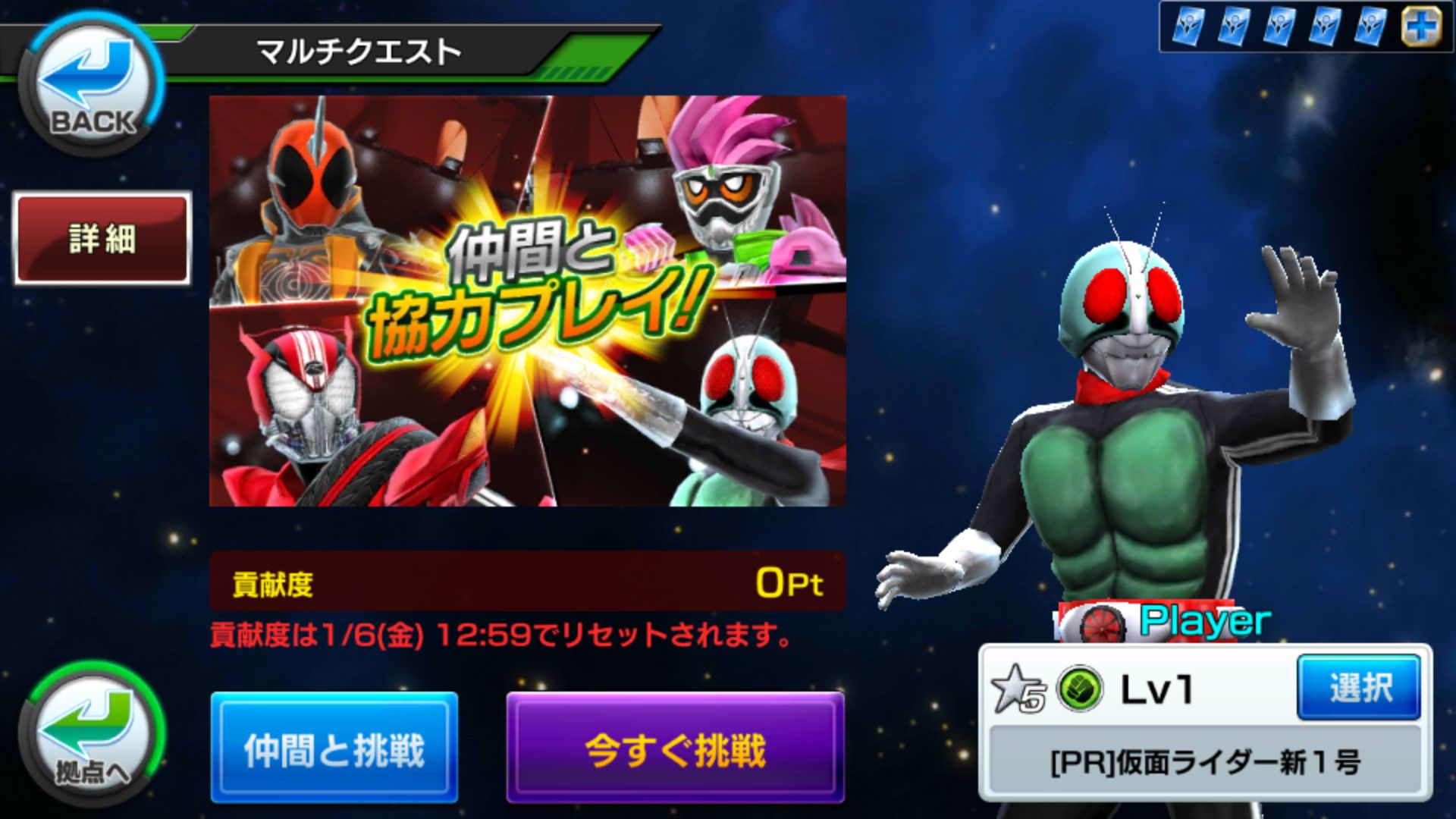 androidアプリ 仮面ライダー トランセンドヒーローズ攻略スクリーンショット5