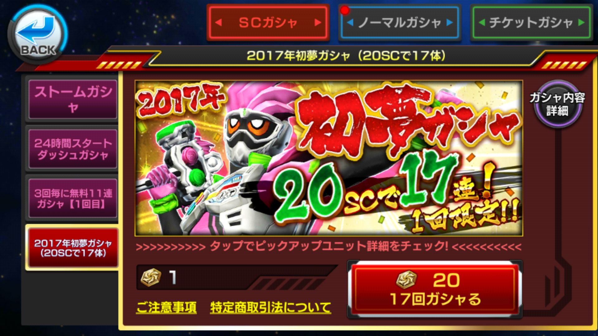 仮面ライダー トランセンドヒーローズ androidアプリスクリーンショット3