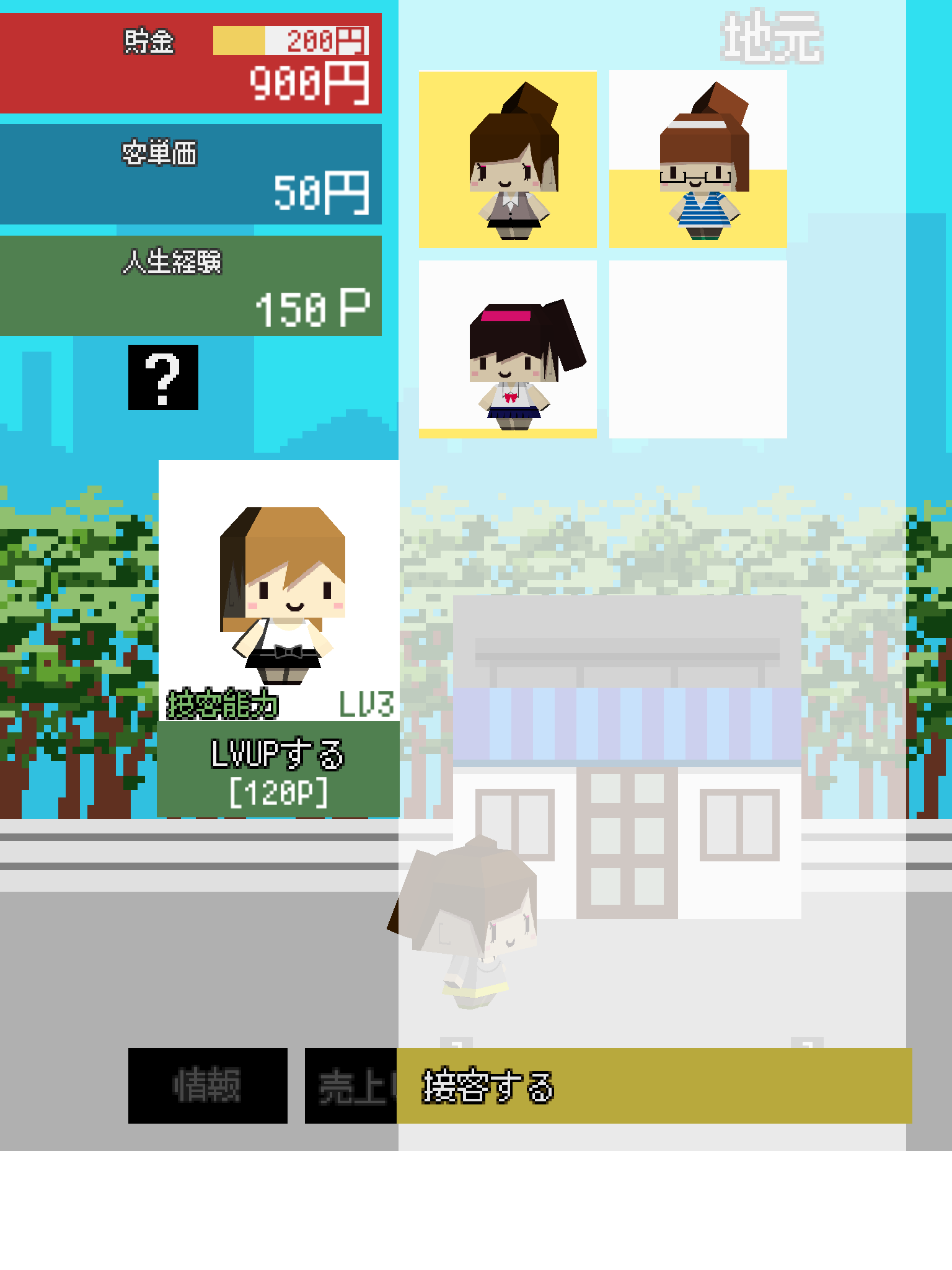androidアプリ 借金カフェ攻略スクリーンショット3