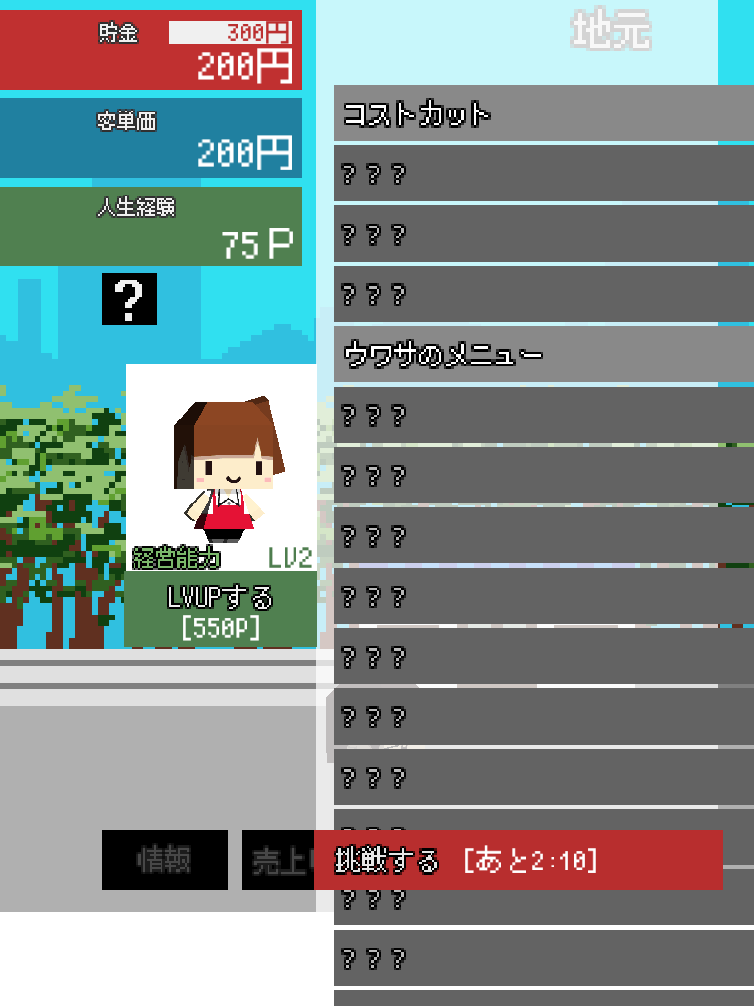 androidアプリ 借金カフェ攻略スクリーンショット5
