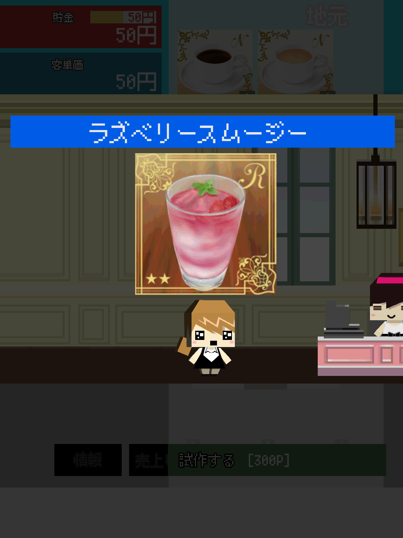androidアプリ 借金カフェ攻略スクリーンショット6