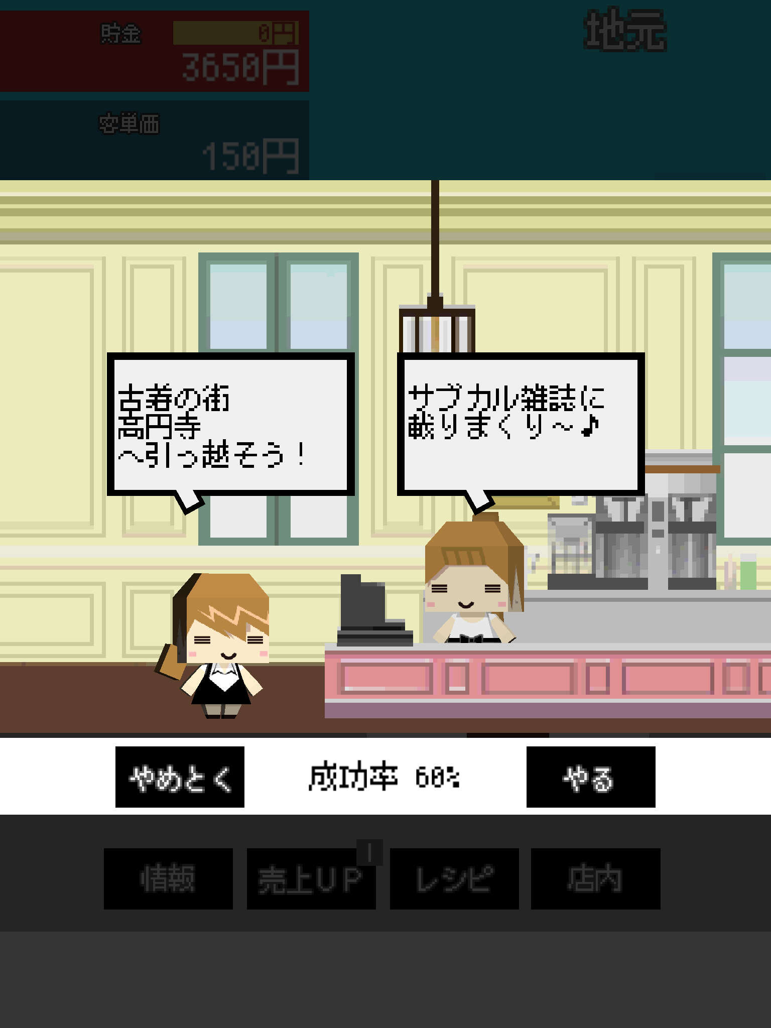 借金カフェ androidアプリスクリーンショット2
