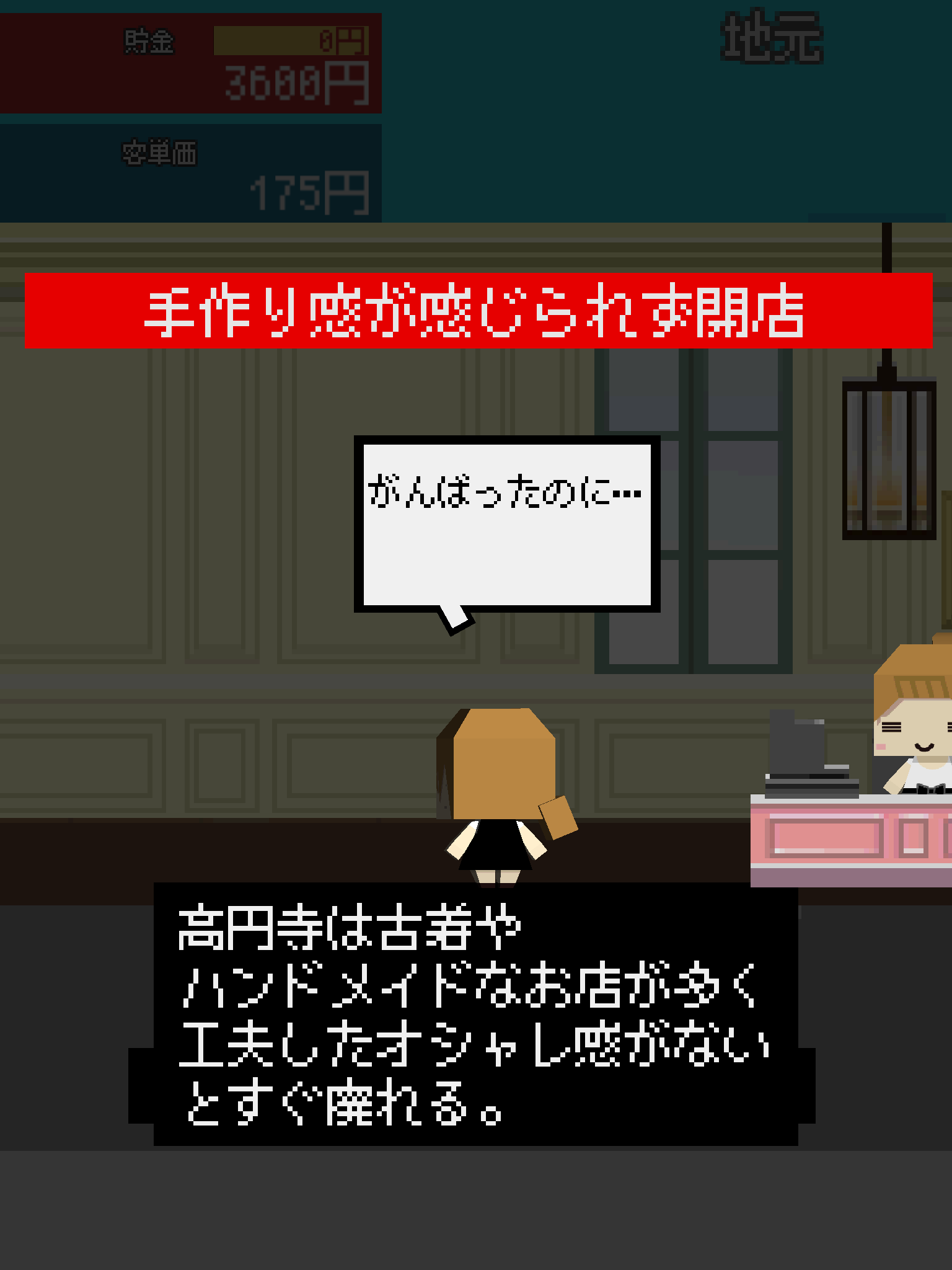 借金カフェ androidアプリスクリーンショット3